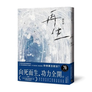 <麗文校園購>再生：只有劉梓潔能超越劉梓潔！向死而生，功力全開，以小說技藝衝撞生死邊界！  ／劉梓潔 9789573344179