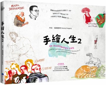 手繪人生2(新版)【城邦讀書花園】