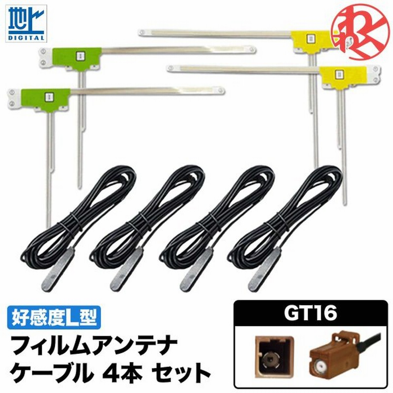 新品登場 車 地デジアンテナ 地デジフィルムアンテナ 4本セット GT16用 ...