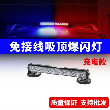 【臺灣出貨】無線車載充電式警示燈爆閃磁吸便攜式警燈LED高亮度移動式開道