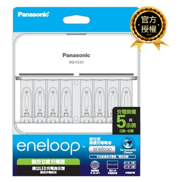 Panasonic BQ-CC63TW 智控8槽電池充電器