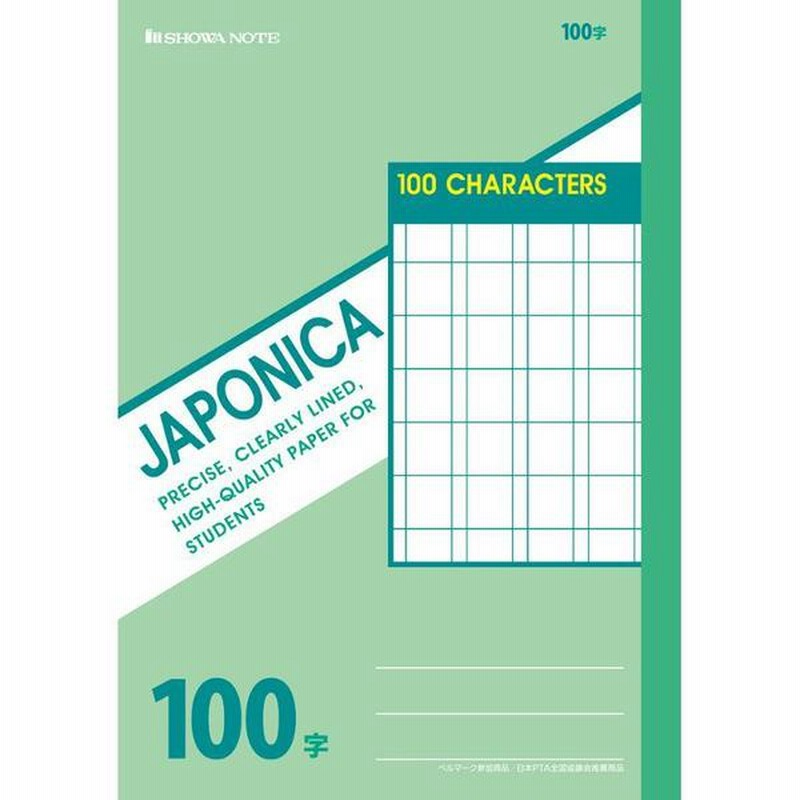 ショウワノート 漢字練習帳100字 通販 Lineポイント最大8 0 Get Lineショッピング