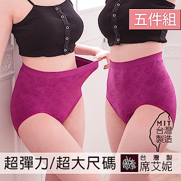 席艾妮SHIANEY 台灣製造(5件組)超加大彈力舒適內褲 孕婦也適穿 52吋腰圍內適穿