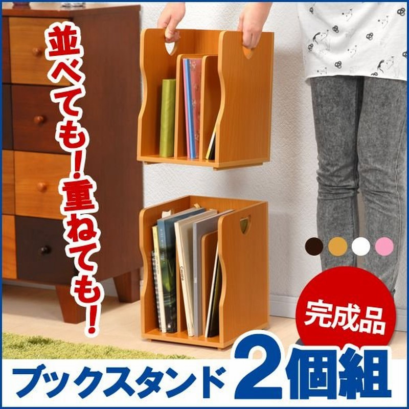 木製 本立て 本立て おしゃれ 本立て ブックスタンド ブックスタンド 卓上 ブックスタンド 木製 同色２個組 サイズもスッポリ 通販 Lineポイント最大0 5 Get Lineショッピング