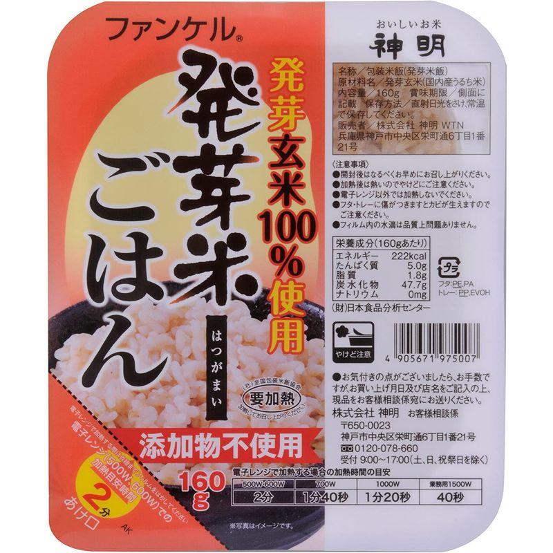 神明 ファンケル発芽米ごはん (160g×1P×24個)