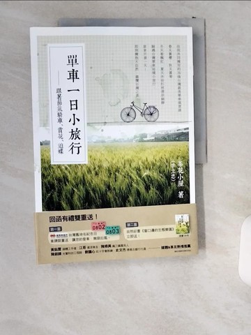 【書寶二手書T4／旅遊_T8R】單車一日小旅行：跟著節氣騎車、賞花、追蝶_茶花小屋