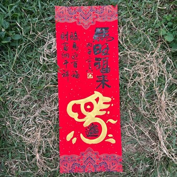 【2026 丙午馬年手寫春聯】馬旺福來 手工高級萱紙