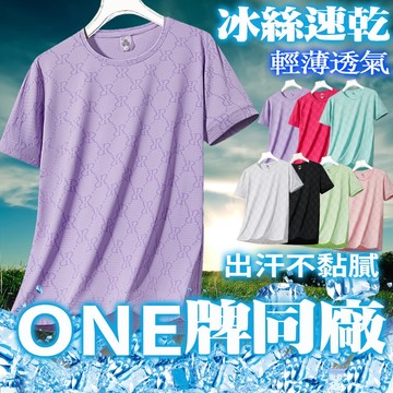 🔥台灣出貨🔥 夏季情侶涼感衣 吸濕排汗衣 女生短袖 運動上衣 冰絲T恤 冰絲速乾衣 運動衣 涼感T恤 冰絲短袖 男生短袖