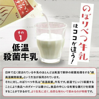 のぼりべつ牛乳3本（1,000ml×3本）