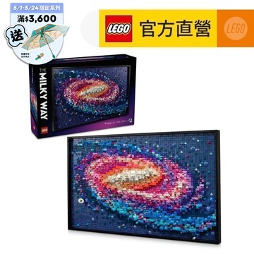 【LEGO樂高】Art 31212 銀河系(太空宇宙 居家擺設)