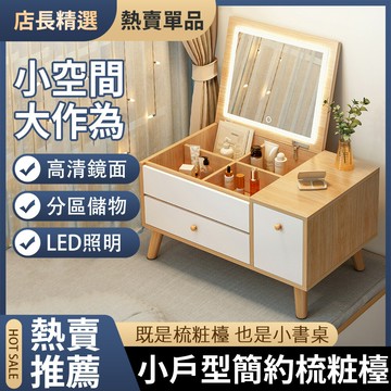 【新北現貨】多功能化妝桌 小書桌 ins風家用臥室簡約妝鏡 一體式儲物櫃子 飄窗翻蓋梳妝臺 化妝臺
