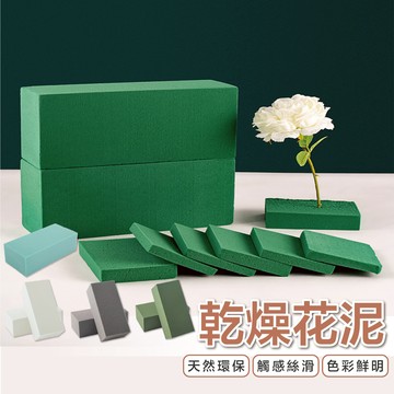 花泥 插花泥 濕海綿 吸水海綿 插花花泥 鮮花泥 永生盅 插花用具 乾燥花花泥 園藝 海綿 DIY花材 盆花底座插花素材