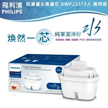 PHILIPS飛利浦超濾淨水壺濾芯 AWP211 3入組-通用版
