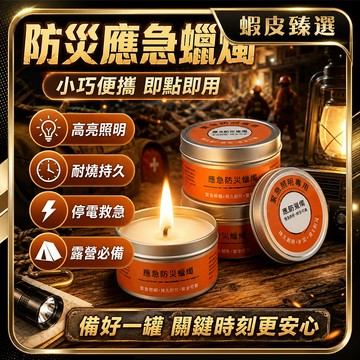 隔日達🏆蝦皮臻選🏆70G大容量 無煙無味 環保石蠟 安全罐裝 長效燃燒26-30小時 斷電停電居家備用 防災應急防風蠟燭