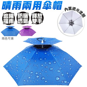雙層雨傘帽 遮陽帽 漁夫帽 防曬帽 帽傘 釣魚傘帽 晴雨兩用 免撐傘 防曬 防雨 選舉 排隊