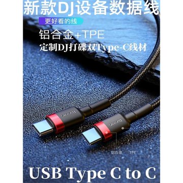 先鋒打碟USB數據線A9 XDJAZ OPUS QUAD GRV6 FLX10控制器Type-C口