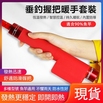 【現貨推薦】DIY專用多功能暖護手垂釣握把魚竿抄網竿桿專用智慧手把diy垂釣魚配件工具