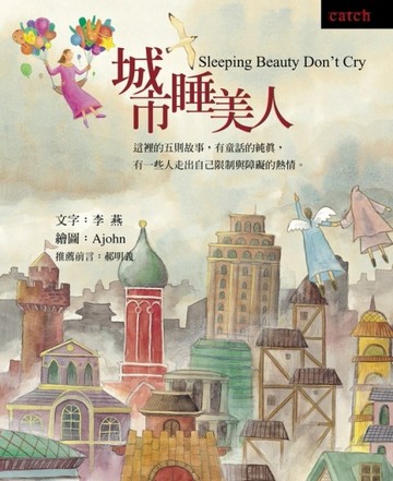 城市睡美人[二手書_良好]