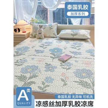 夏季乳膠涼席三件套可水洗冰絲家用空調軟席子單人學生宿舍夏涼墊