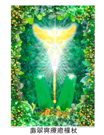 翡翠與療癒權杖 Jade【8.5*11吋美國進口正版作品】- 水晶天使系列畫