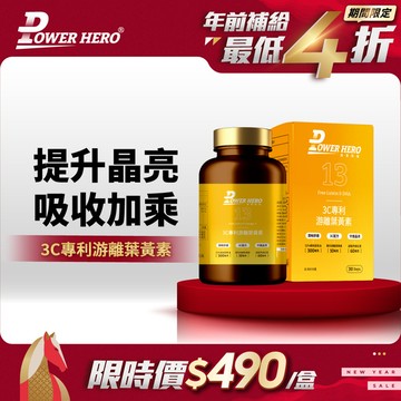 【福利品】3C專利游離葉黃素（60顆）【1盒／2盒／3盒／7盒優惠組】(最短效期：2026年8月)