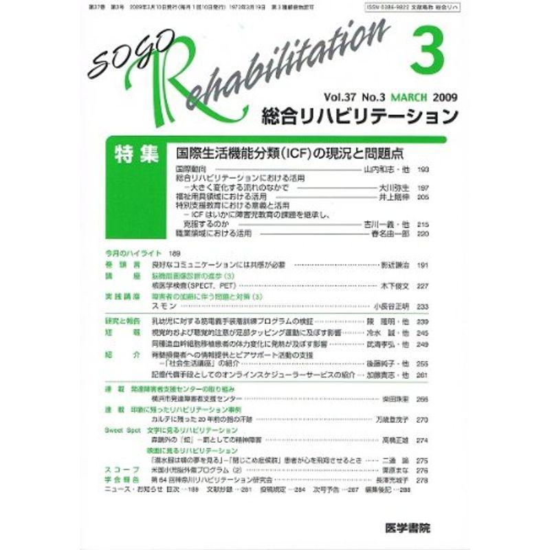 総合リハビリテーション 2009 年 月号 雑誌