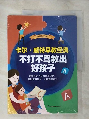 【書寶二手書T9／親子_UML】卡爾威特早教經典-不打不罵教出好孩子_簡體