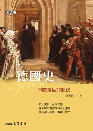 【電子書】德國史