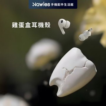 【Koios】蛀牙耳機殼 Airpods 4 Pro2 Pro 保護殼 蘋果耳機殼