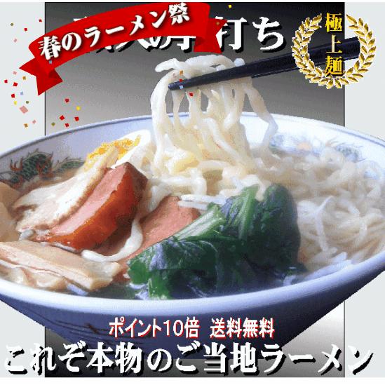 生ラーメン 熟成ラーメンご当地ラーメン 人気ラーメン醤油ラーメンと みそラーメンの10食 有名店 白河ラーメン