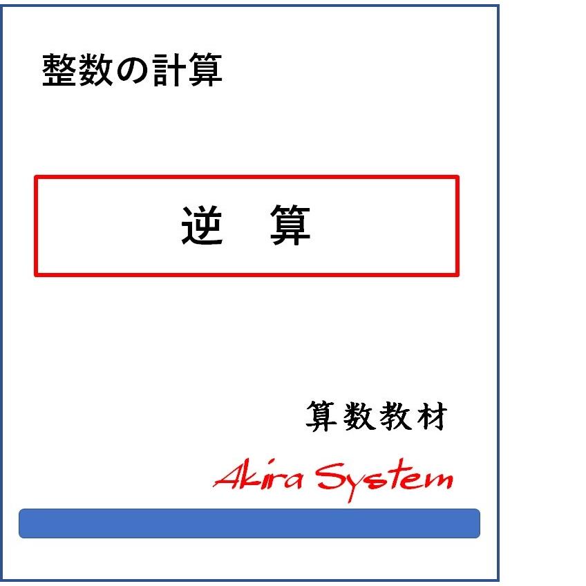 オール整数計算　A4版