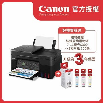 Canon 原廠授權｜PIXMA G4770 原廠大供墨傳真複合機+GI-71 四色墨水組 公司貨