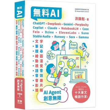 無料AI：ChatGPT+DeepSeek+Gemini+Perplexity+