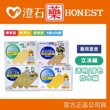 現貨 官方正品 人生製藥 立派繃 半透明迷你型15入OK繃 澄石藥局✚實體店面