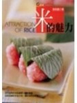米的魅力[二手書_普通]