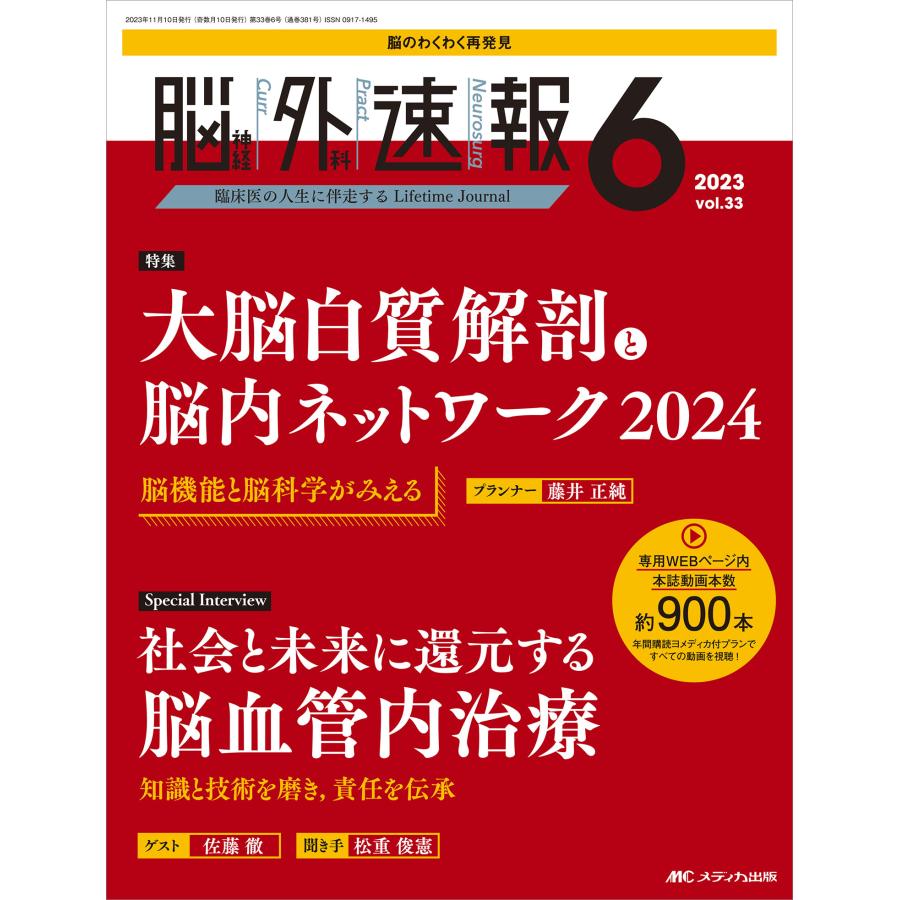 脳神経外科速報 第33巻6号