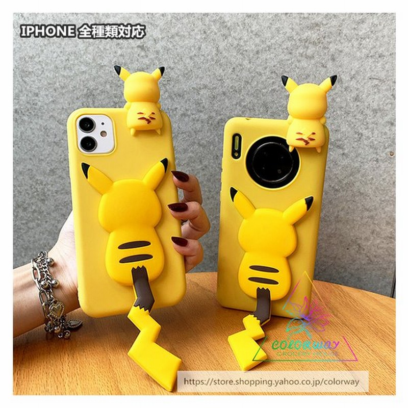 Iphoneケース ポケモン Iphone 11 12 13 Xs Iphone 立体ピカチュウ ケース Iphoneケース おしゃれ かわいい ポケットモンスター 通販 Lineポイント最大0 5 Get Lineショッピング