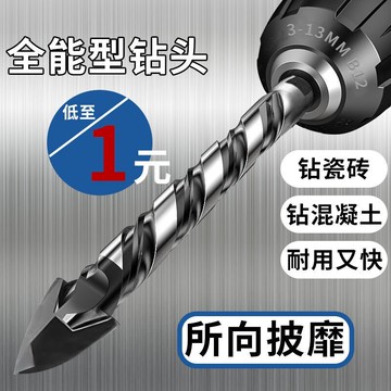 瓷磚鉆頭多功能玻璃混凝土水泥打孔套裝電鉆轉頭鉆墻合金三角鉆頭