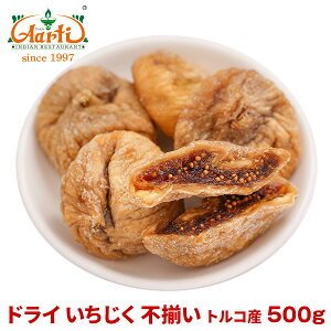 ドライ いちじく 不揃い トルコ産 500g 無花果