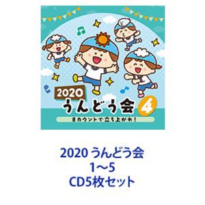 石原慎一,山野さと子,出口たかし うんどう会 1~5