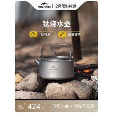 Naturehike挪客鈦燒水壺便攜式野外露營戶外喝茶煮水壺野營茶壺1L