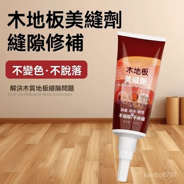 木闆填縫劑 填縫膠 美縫膠 地闆縫隙膠 木地闆填充膠 防水美縫劑 實木復閤填縫劑 地闆美縫劑防黴家用填縫 KA1T