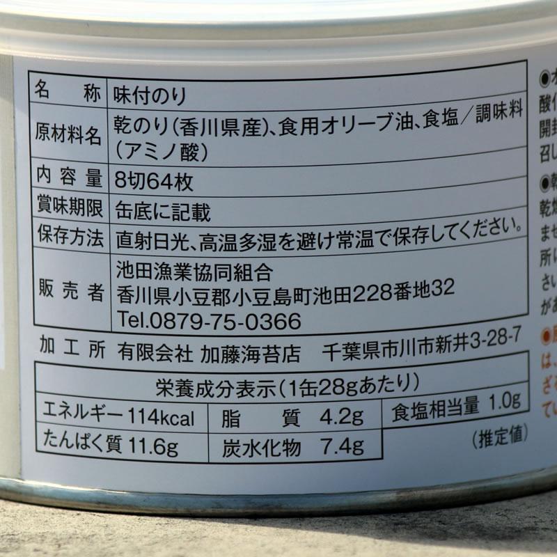 池田屋 初摘み 汐彩オリーブ海苔  　 国産 初摘み 海苔 のり 小豆島 池田漁協 池田漁業協同組合 海産物 水産加工品