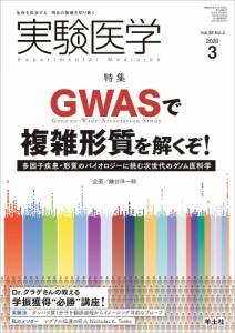 実験医学 Vol.38-No.10