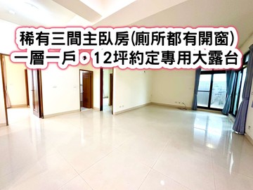 ❤️近青埔A19三房車(三個都套房)露臺戶❤️｜桃園市中壢區月桃路