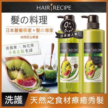 Hair Recipe 奇異果清爽營養洗髮露530ml價格比價資訊 4筆 Line購物