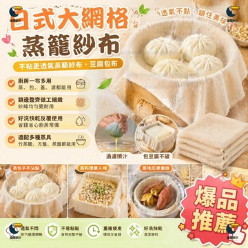 天然無漂白✨圓形蒸籠布 豆漿濾布 100% 純棉 料理炊布 不沾黏 料理蒸籠布 蒸籠布 過濾布 蒸布巾 炊布巾 蒸布