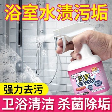 精選好物🌈浴室清潔劑洗手檯衛生間污垢清潔劑玻璃瓷磚水垢清洗劑去黃除垢劑