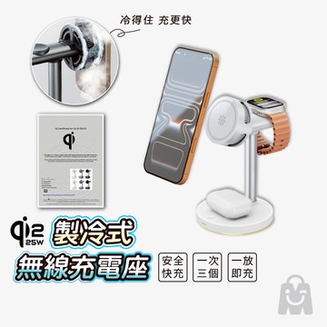 最新 qi2.2認證 磁吸製冷無線充電器 隔日到 智能散熱 iPhone 25w 快充 支援蘋果/三星 三合一 磁吸充電