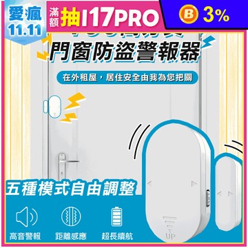 130高分貝門窗防盜警報器